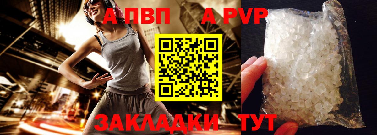 Альфа ПВП крисы CK Комсомольск-на-Амуре