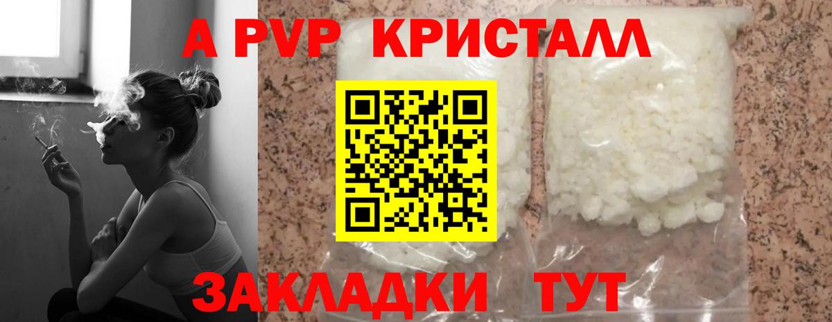 Alpha PVP кристаллы  APVP крисы CK  А ПВП Crystall  Комсомольск-на-Амуре  Вход с VPN 