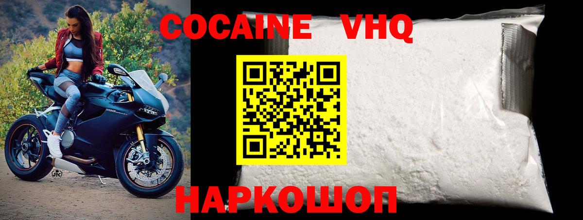 Кокаин VHQ Комсомольск-на-Амуре