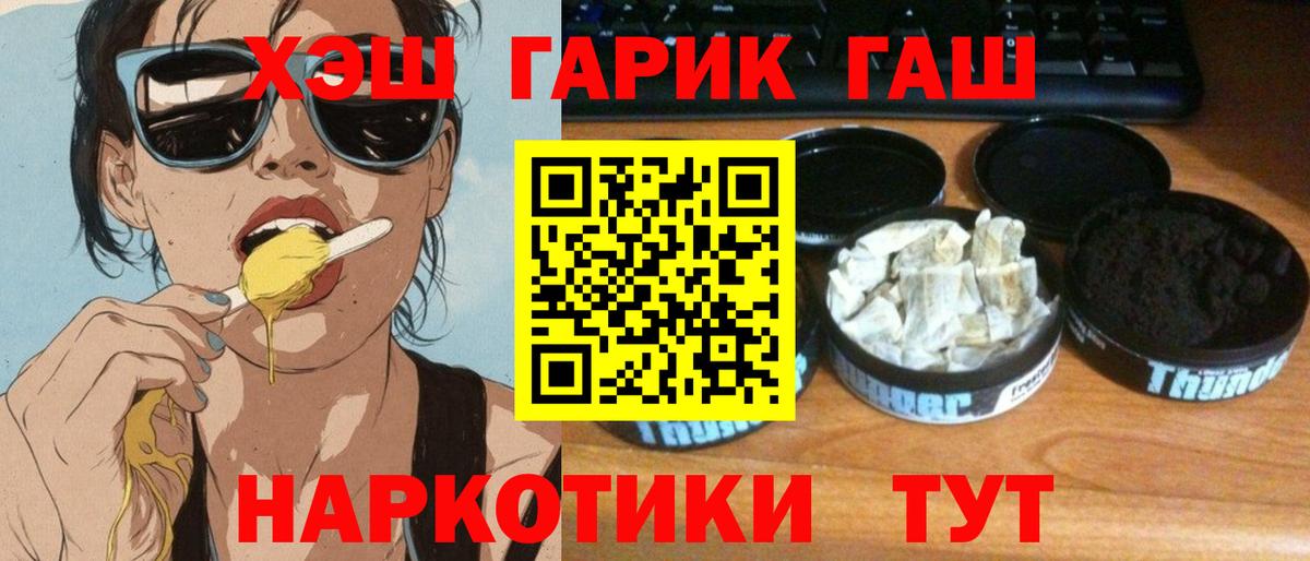 ГАШИШ гарик  ГАШИШ hashish  Вход с VPN  Комсомольск-на-Амуре 