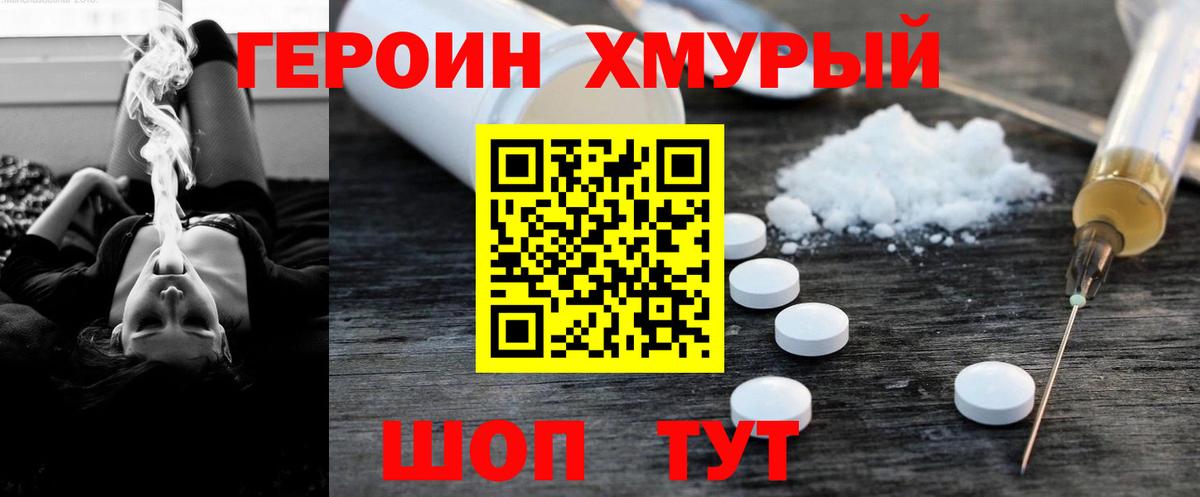 ГЕРОИН гречка  Вход с VPN  Комсомольск-на-Амуре 