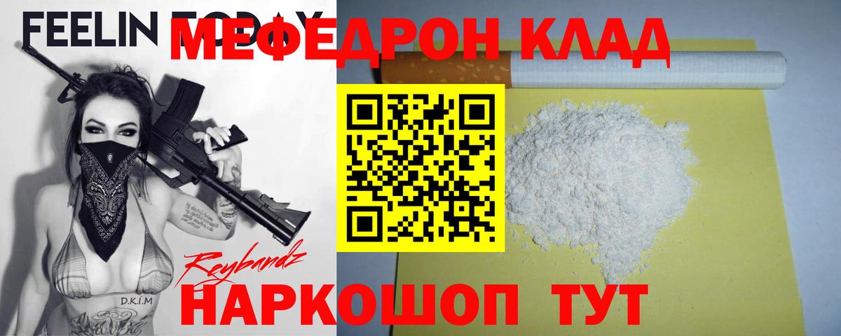 Мефедрон  МЯУ-МЯУ mephedrone  МЯУ-МЯУ кристаллы  Вход с VPN  Комсомольск-на-Амуре 